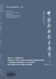 中国职业技术教育